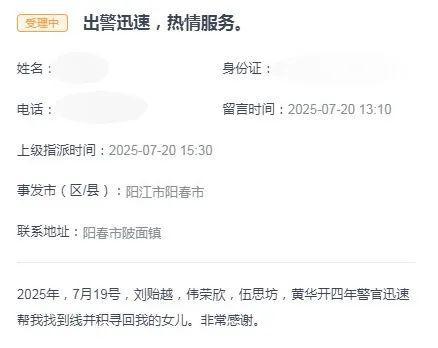 杠杆策略 少女离家出走，中山阳春两地警方深夜联动找回